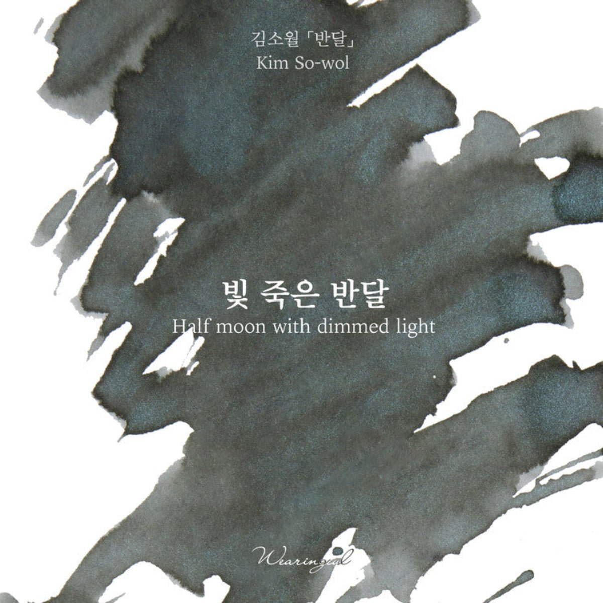 Wearingeul Korean Literature Ink Bottle - Half Moon with Dimmed Light (30 ml) - Pen Boutique Ltd