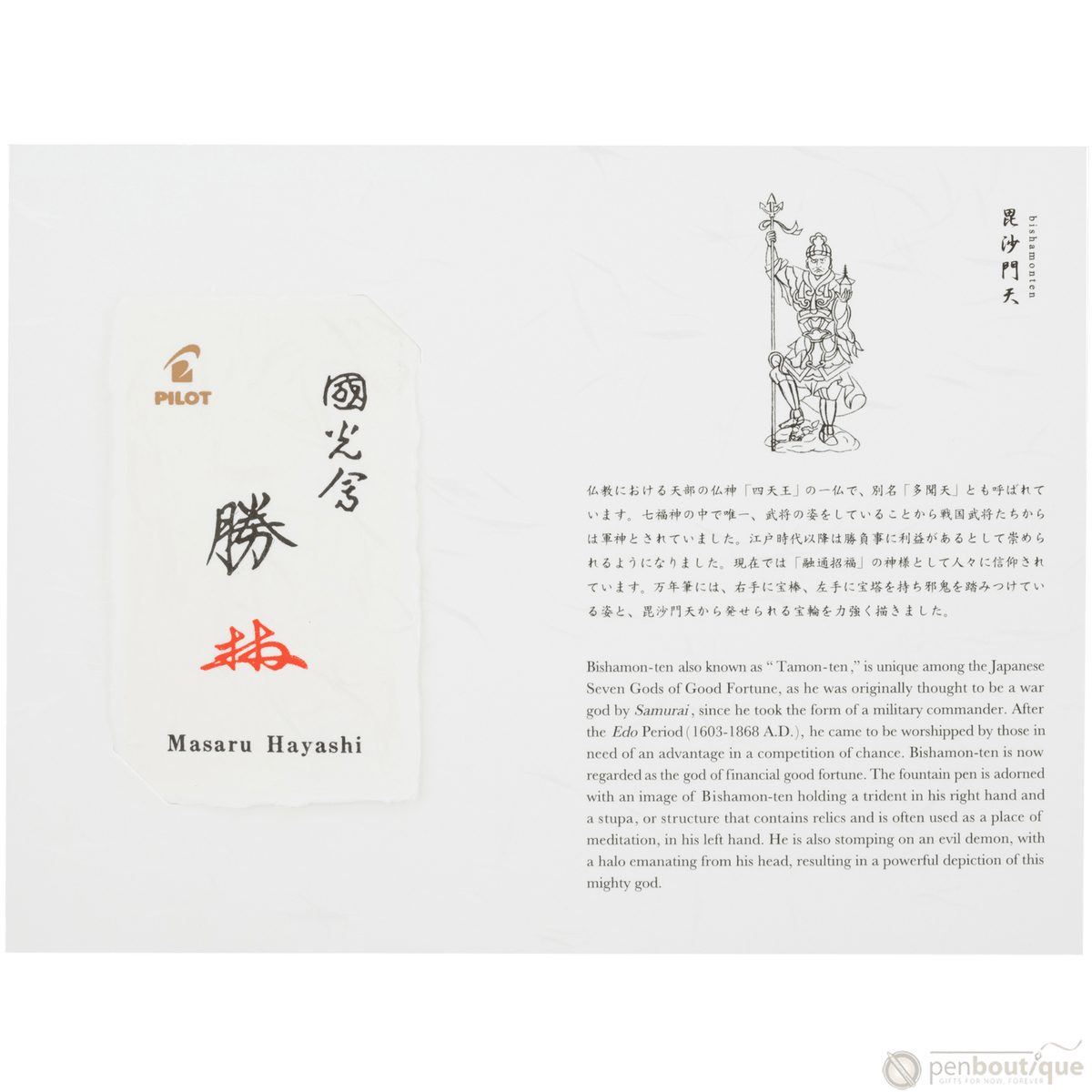 Namiki Seven Gods of Good Fortune Fountain Pen - Limited Edition - Bishamonten - Pen Boutique Ltd